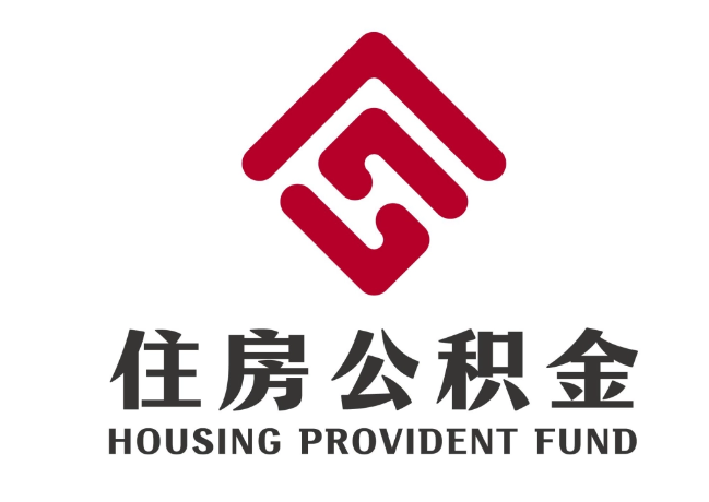 礼纪镇住房公积金代提